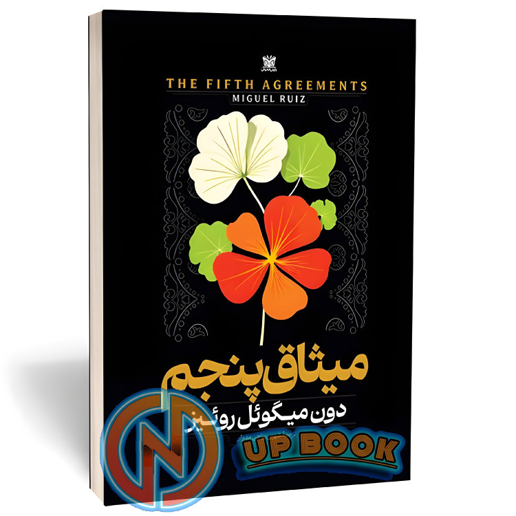 کتاب میثاق پنجم اثر دون میگوئل روئیز نشر پارس اندیش