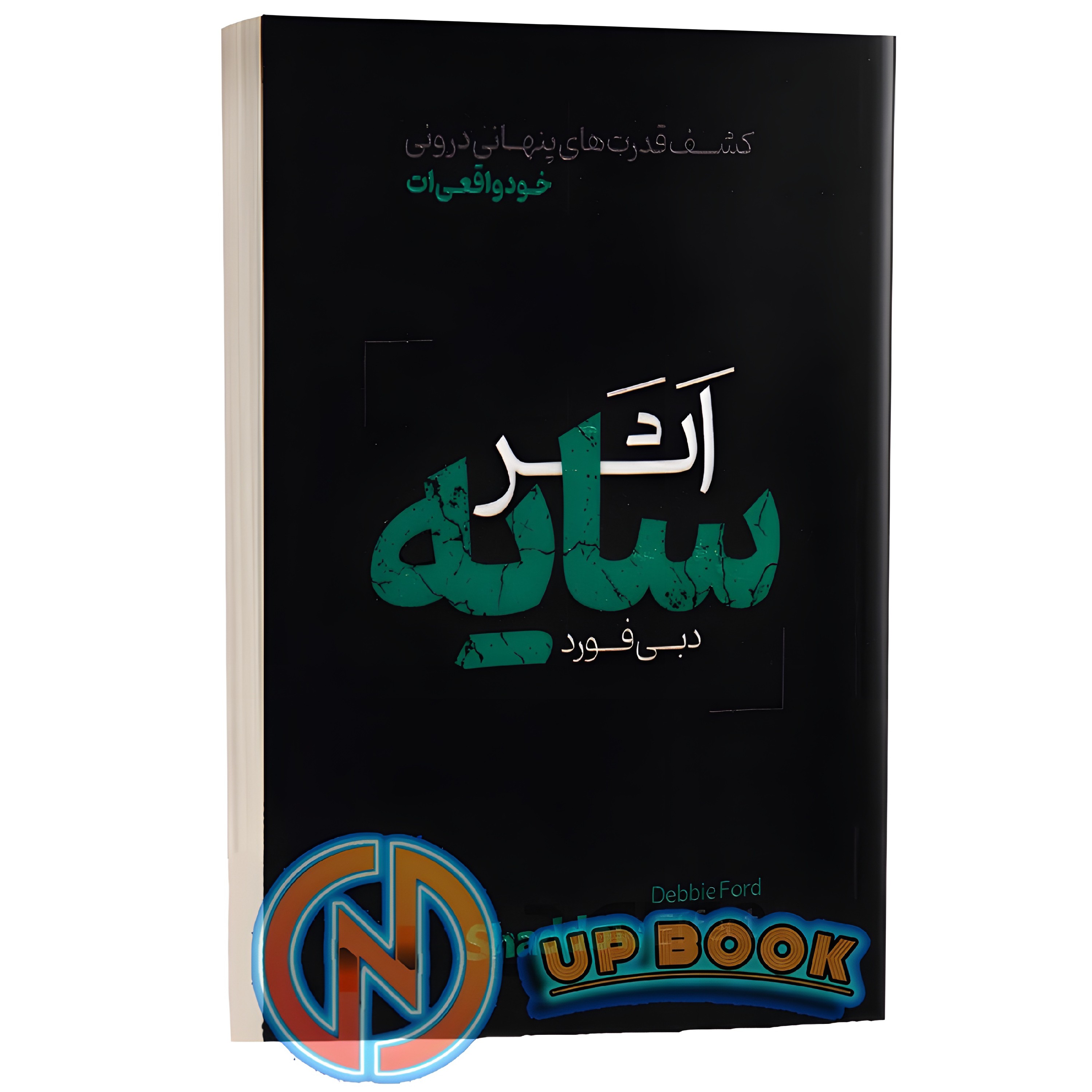 کتاب اثر سایه اثر دبی فورد نشر هرماس