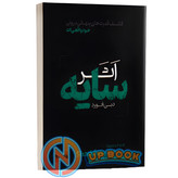 کتاب اثر سایه اثر دبی فورد نشر هرماس