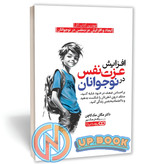 کتاب افزایش عزت نفس در نوجوانان اثر مگان مک کاچن نشر یوشیتا