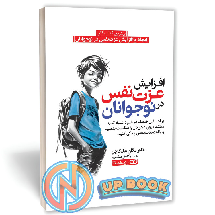 کتاب افزایش عزت نفس در نوجوانان اثر مگان مک کاچن نشر یوشیتا