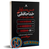 کتاب من سزاوار خداحافظی بهتری بودم اثر آخیرا نشر پارس اندیش (دو زبانه)