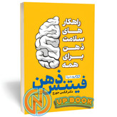 کتاب فیتنس ذهن اثر الکس جورج نشر یوشیتا