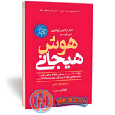 کتاب هوش هیجانی اثر جین گریوز نشر یوشیتا