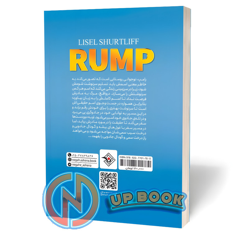 کتاب رامپ اثر رامپل استیلت اسکین نشر نگاه آشنا