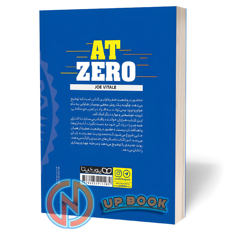 کتاب حضور در وضعیت صفر اثر جو ویتالی نشر یوشیتا