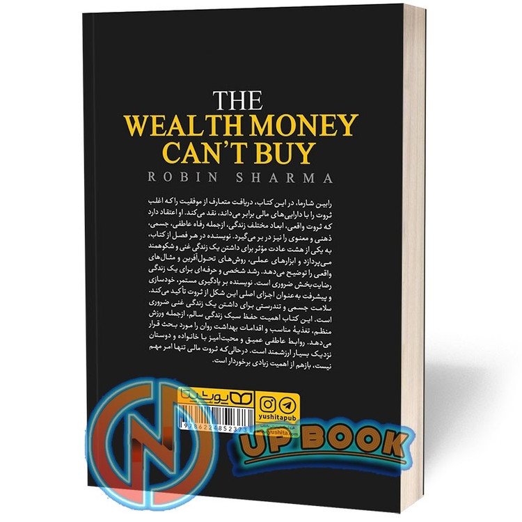 کتاب ثروتی که نمی توان با پول خرید اثر رابین شارما نشر یوشیتا