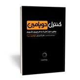 کتاب کنترل دوپامین اثر دکتر آنا لمبکی نشر یوشیتا