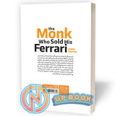 کتاب راهبی که فراری اش را فروخت اثر رابین شارما نشر یوشیتا