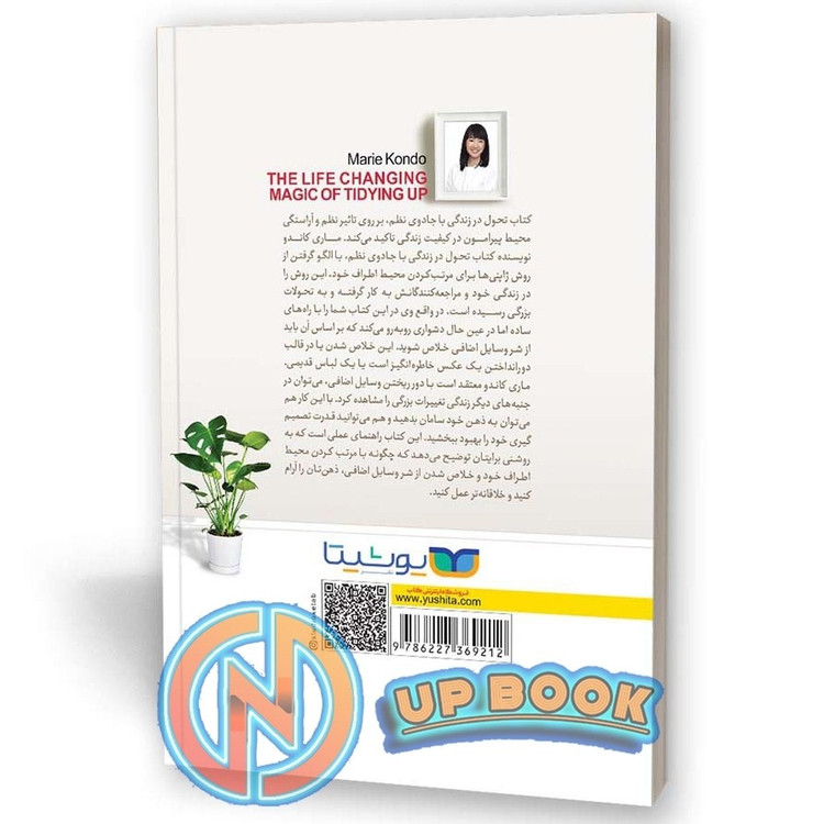 کتاب تحول در زندگی با جادوی نظم اثر ماری کاندو نشر یوشیتا