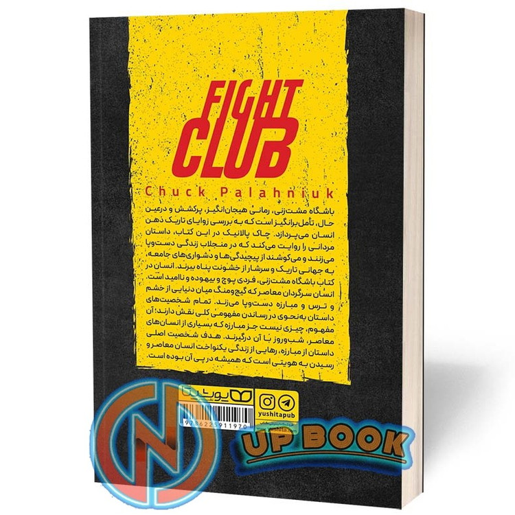 کتاب باشگاه مشت زنی اثرچاک پالانیک نشر یوشیتا