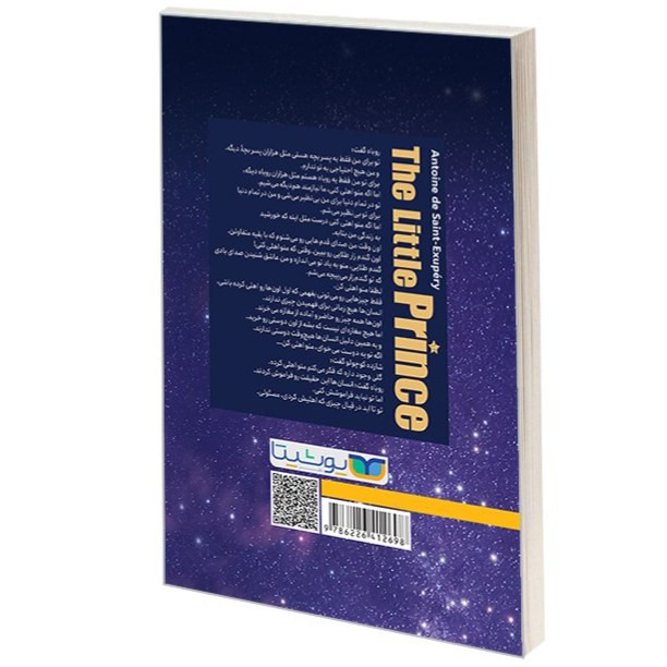 کتاب شازده کوچولو اثر اگزوپری نشر یوشیتا