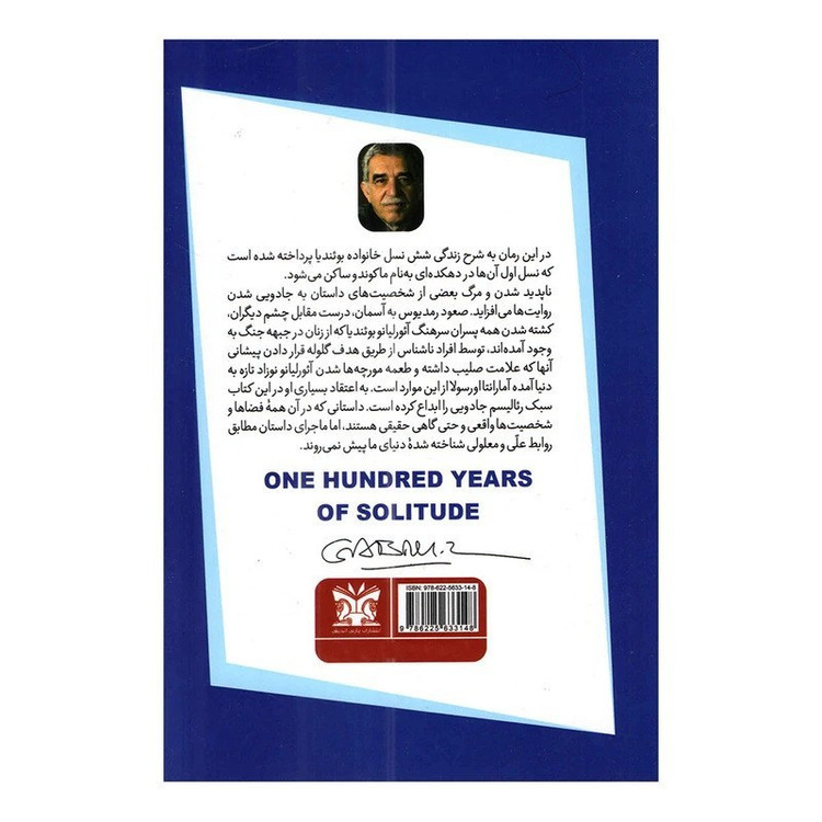 کتاب صد سال تنهایی اثر گابریل گارسیا مارکز نشر پارس اندیش