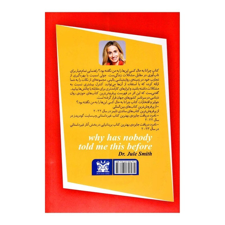 کتاب چرا تا به حال کسی اینها را به من نگفته بود اثر جولی اسمیت نشر پارس اندیش