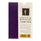 کتاب اسرار ذهن ثروتمند اثر تی هارو اکر نشر نیک فرجام