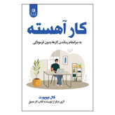 کتاب کار آهسته اثر کال نیوپورت نشر ارتباط نوین