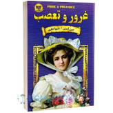 کتاب غرور و تعصب اثر جین آستین نشر ندای معاصر