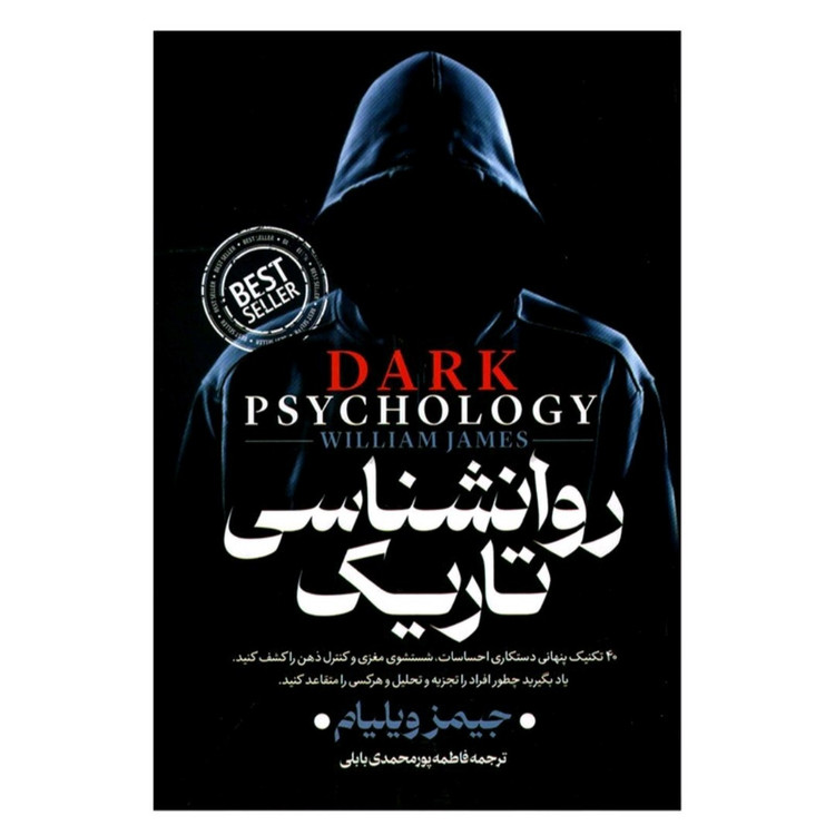 کتاب روانشناسی تاریک اثر جیمز ویلیام نشر پارس اندیش