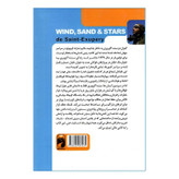 کتاب زمین و انسان ها اثر آنتون دوسنت اگزوپری نشر خودمونی