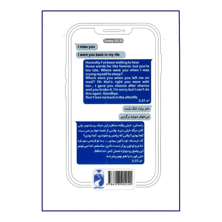 کتاب سین زدی ولی جواب ندادی اثر آخیرا دو زبانه نشر خودمونی