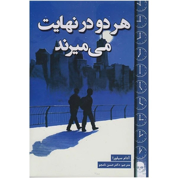 کتاب هردو در نهایت میمیرند اثر آدام سیلورا نشر پارس اندیش