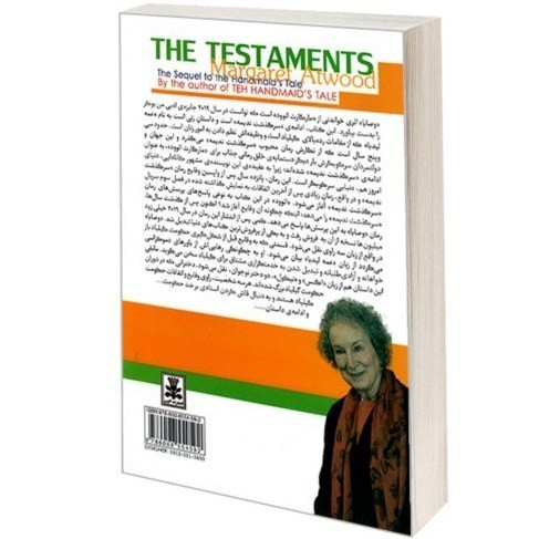 کتاب وصایا اثر مارگارت اتوود نشر آلوس