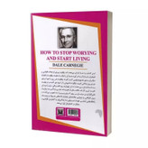 کتاب آیین زندگی اثر دیل کارنگی نشر پارس اندیش