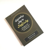 کتاب برنامه ریزی به روش بولت ژورنال اثر رایدر کارول