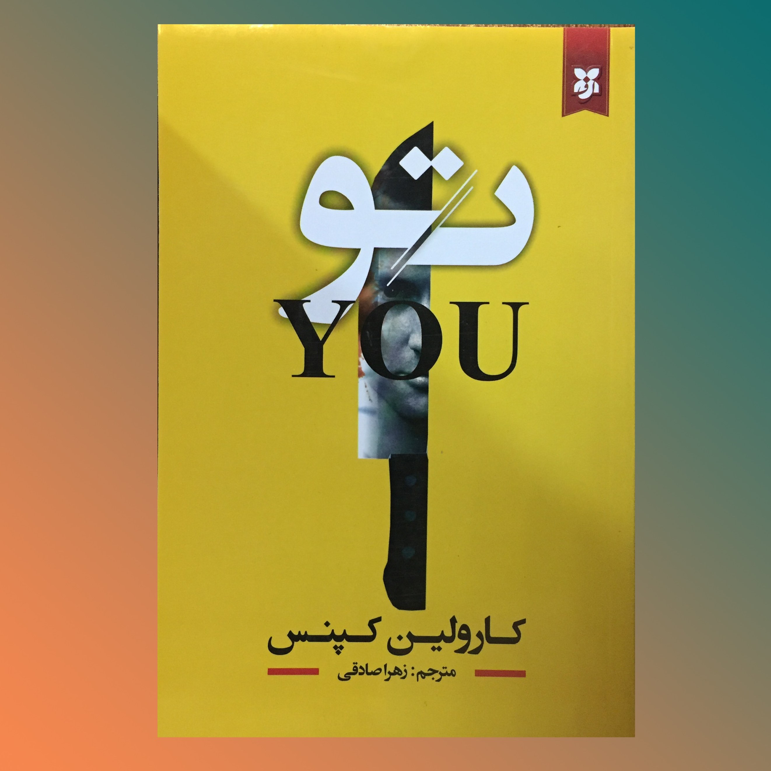 کتاب تو اثر کارولین کپنس