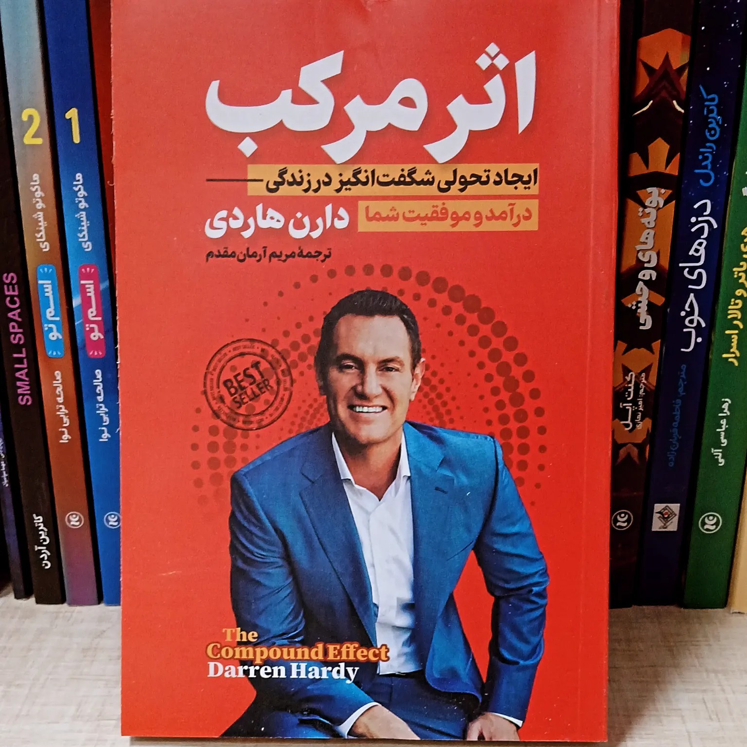 کتاب اثر مرکب اثر دارن هاردی نشر پارس اندیش