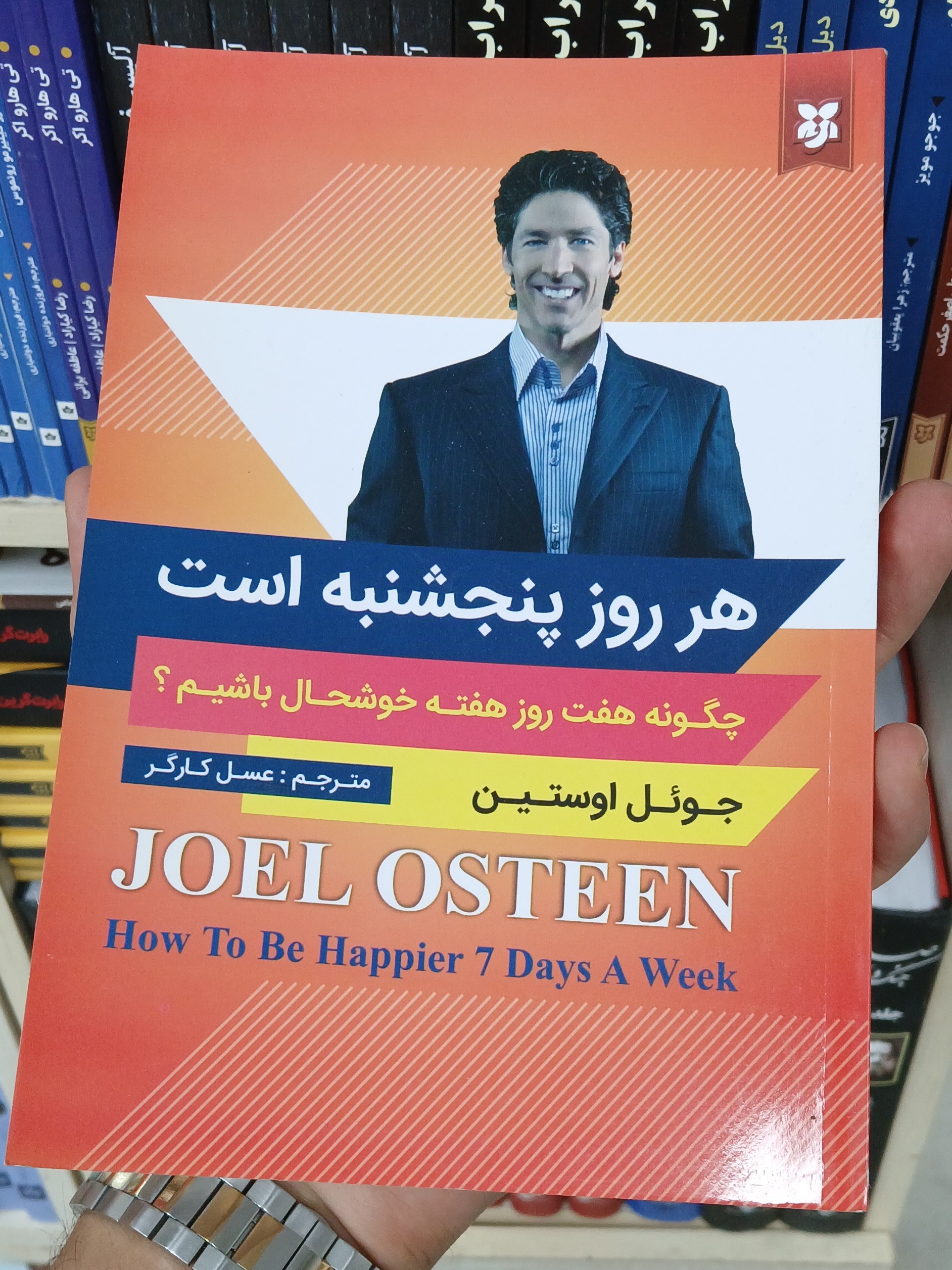هر روز پنجشنبه اس اثر جوئل اوستین انتشارات نیک فرجام