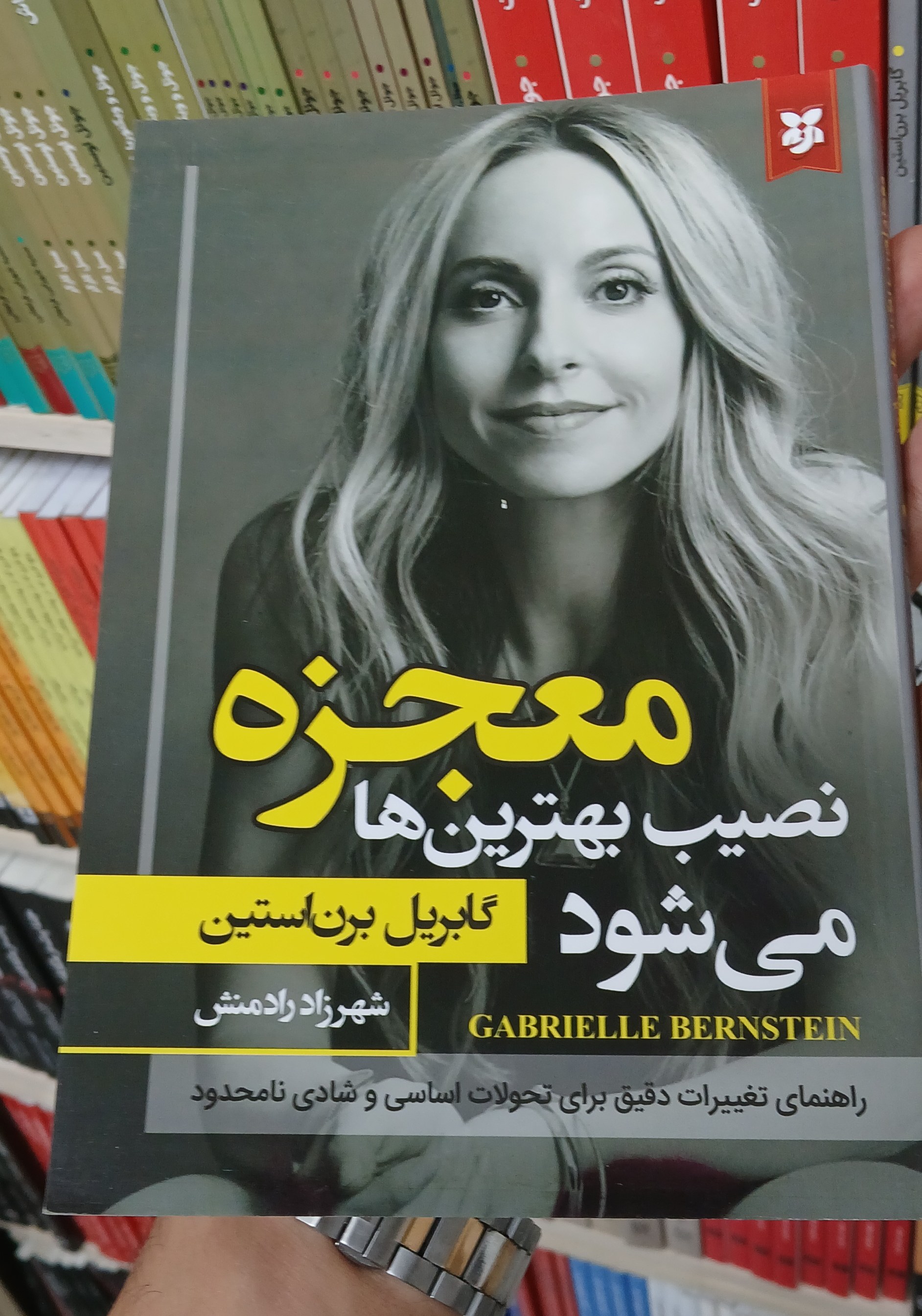 معجزه نصیب بهترین ها می شود اثر گابریل برن استین