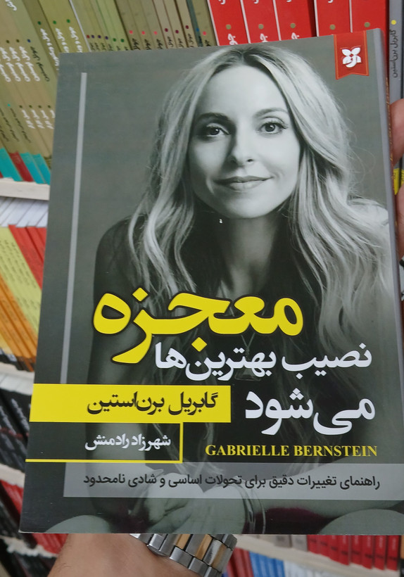 معجزه نصیب بهترین ها می شود اثر گابریل برن استین