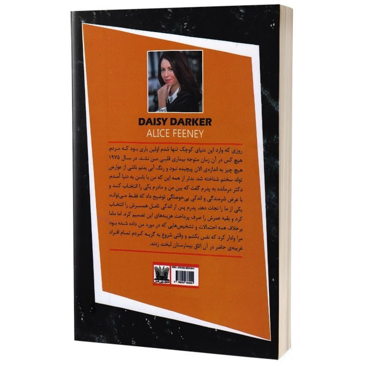 دیزی دارکر اثر آلیس فینی نشر پارس اندیش