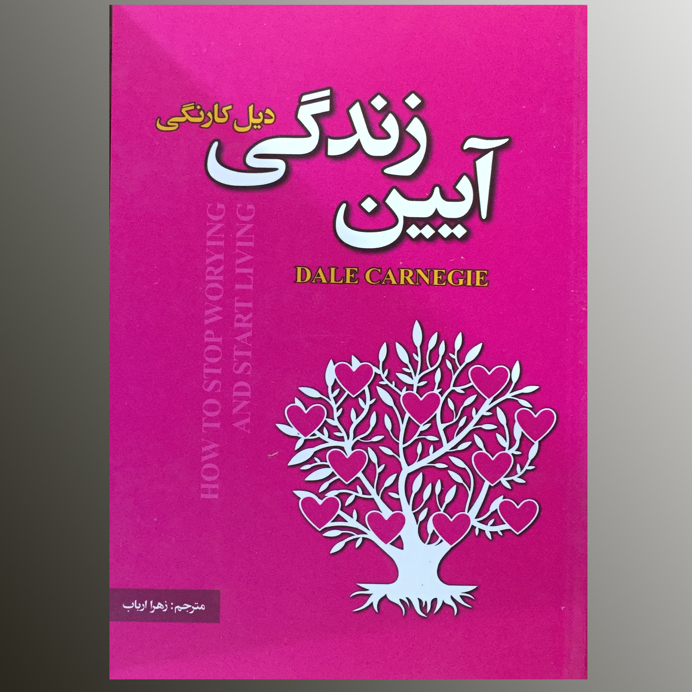 آیین زندگی اثر زهرا ارباب