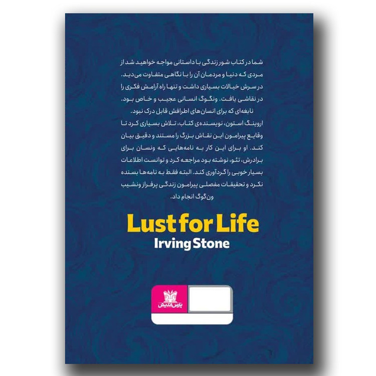 کتاب شور زندگی اثر ایروینگ استون نشر پارس اندیش