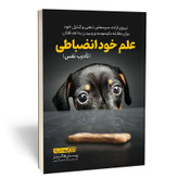 کتاب علم خود انضباطی اثر پیتر هالینز نشر یوشیتا