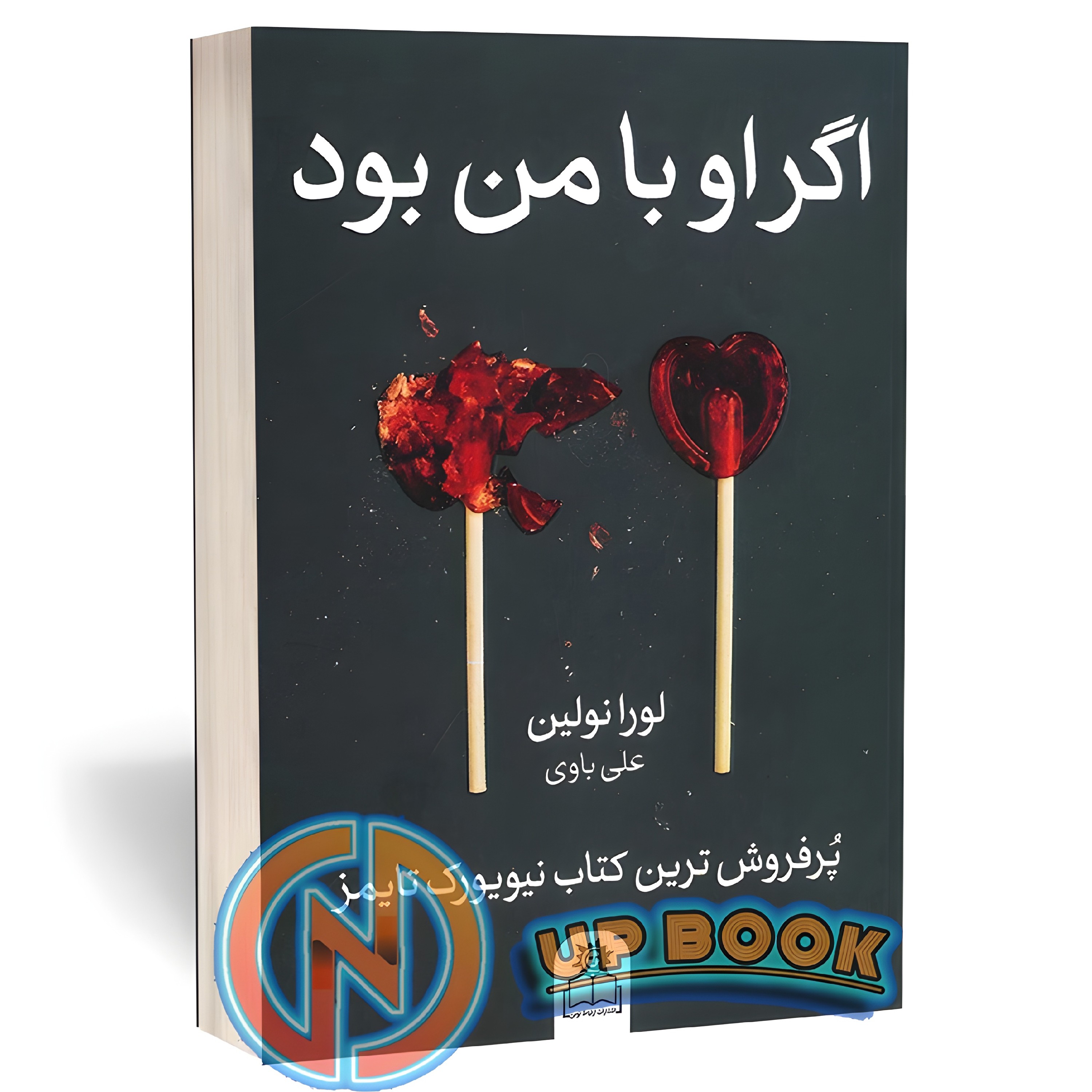 کتاب اگر او با من بود اثر لورا نولین نشر ارتباط نوین