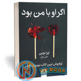 کتاب اگر او با من بود اثر لورا نولین نشر ارتباط نوین