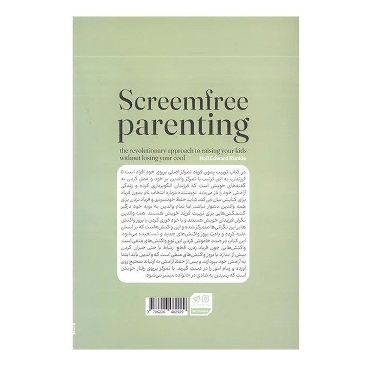 کتاب تربیت بدون فریاد اثر هال ادوارد رانکل نشر جهان کتاب