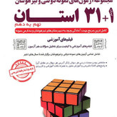 کتاب 31+1 استان نهم تیزهوشان پویش 1405