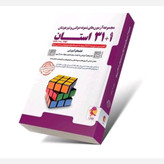کتاب 31+1 استان نهم تیزهوشان پویش 1405
