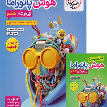 کتاب هوش پانوراما ششم خیلی سبز 1405