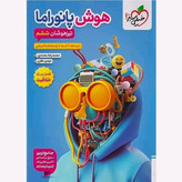 کتاب هوش پانوراما ششم خیلی سبز 1405