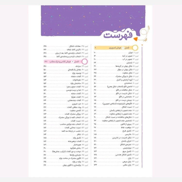 کتاب هوش پانوراما ششم خیلی سبز 1405
