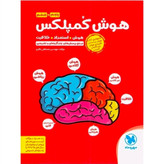 کتاب هوش کمپلکس ششم 4K مهروماه1405
