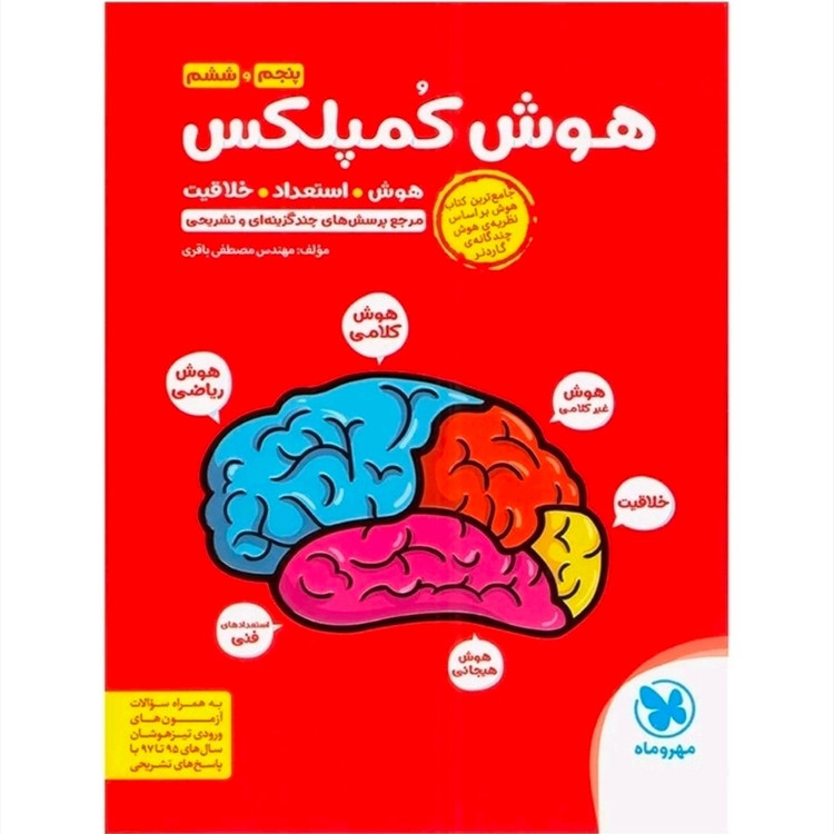 کتاب هوش کمپلکس ششم 4K مهروماه1405