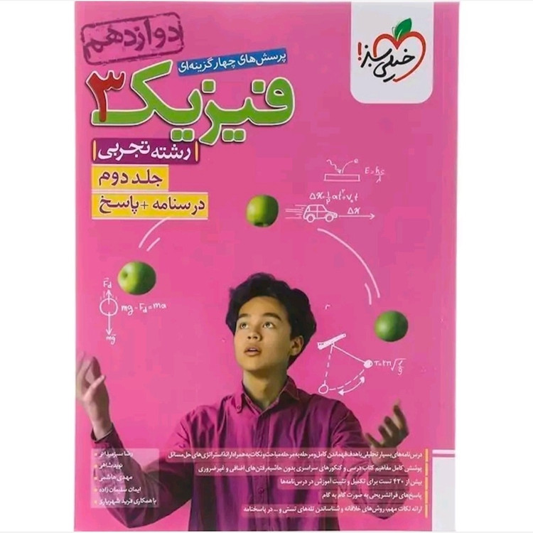 کتاب فیزیک دوازدهم تجربی تست خیلی سبز 1405