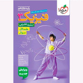 کتاب فیزیک دوازدهم تجربی تست خیلی سبز 1405
