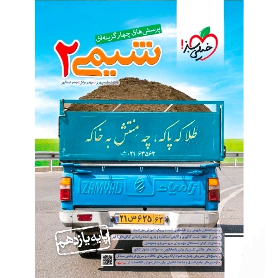 کتاب شیمی یازدهم تست خیلی سبز 1405